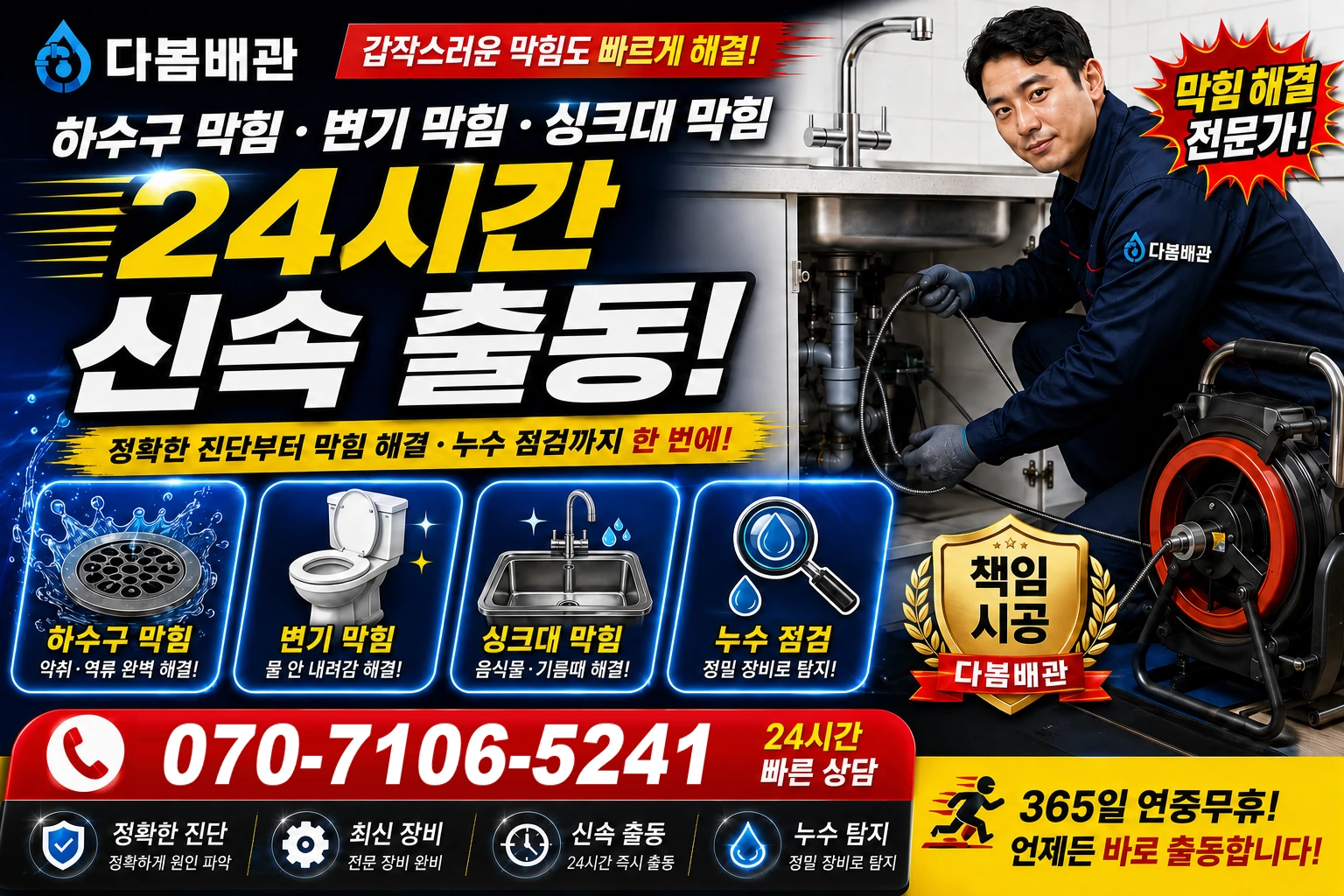 오전동 하수구 막힘 변기 막힘 싱크대 막힘 24시간 신속 출동